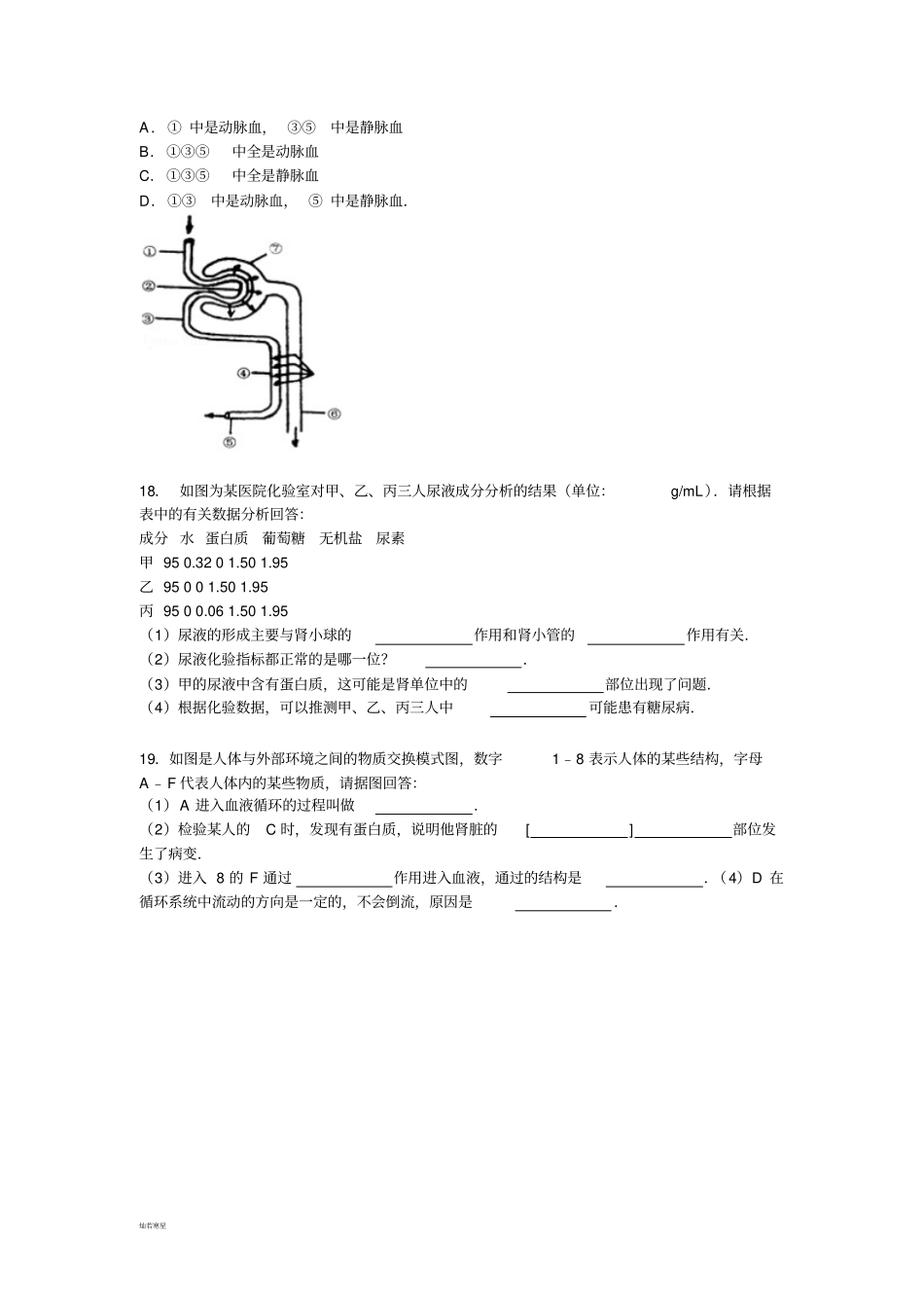 中考专题周考生物试卷泌尿系统_第3页