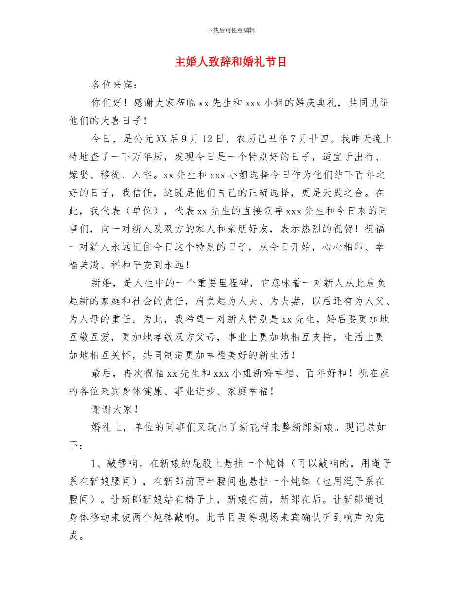 主婚人发言稿与主婚人致辞和婚礼节目汇编_第3页