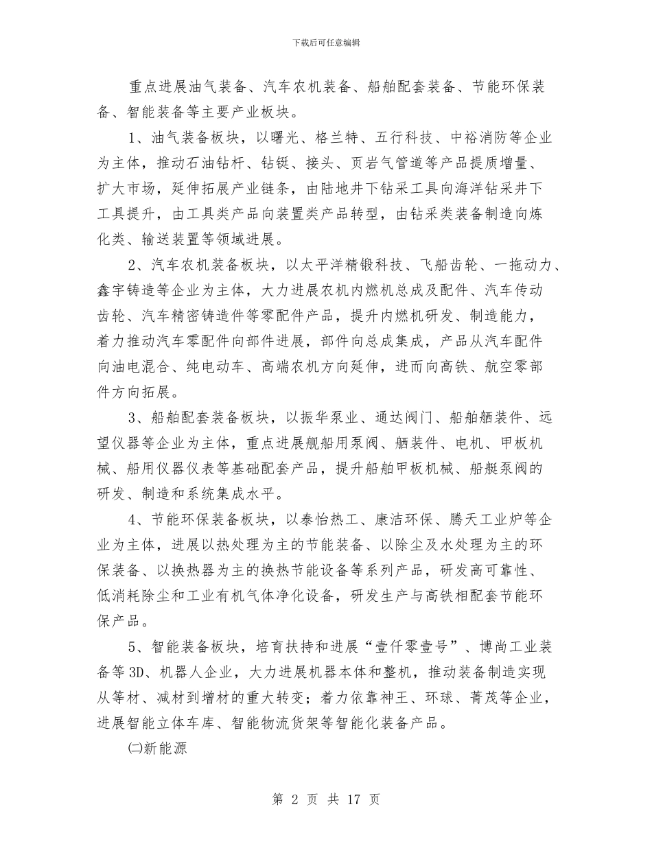 主导产业培育三年行动计划与主要场所防雷电防暴雨应急预案汇编_第2页