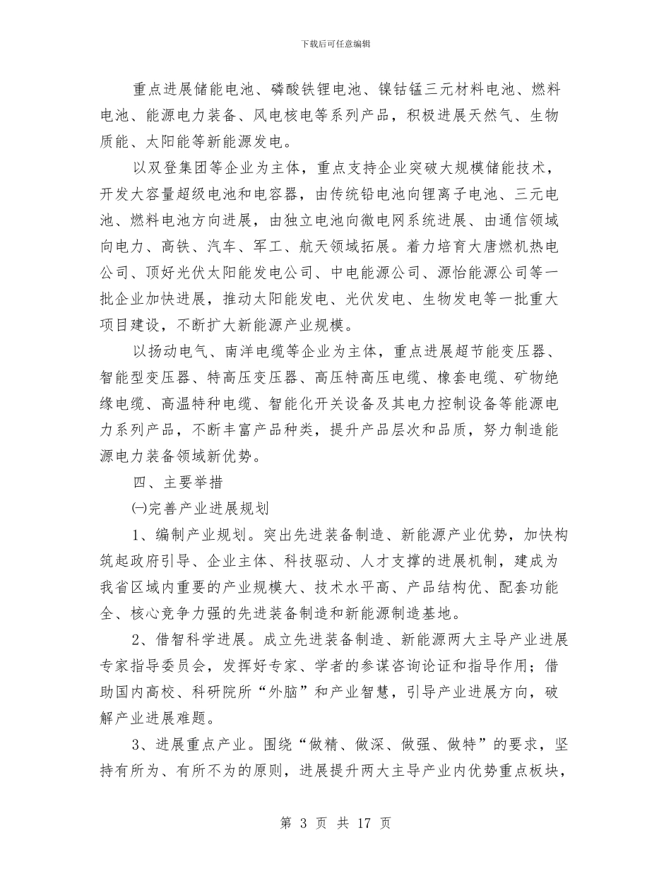 主导产业培育三年行动计划与主要场所防雷电防暴雨应急预案汇编_第3页