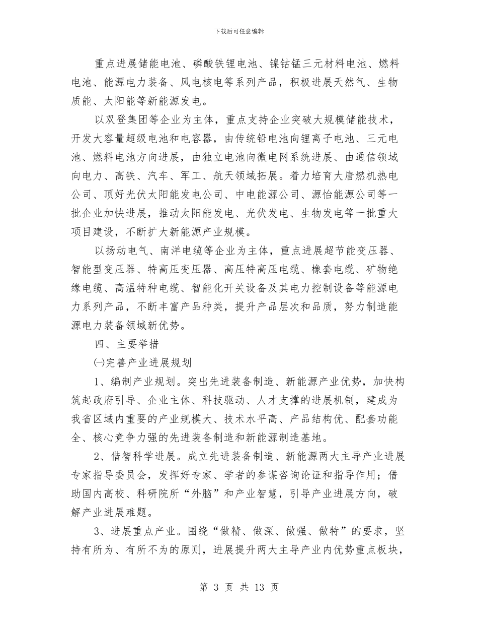 主导产业培育三年行动计划与主蒸汽管道吹洗方案汇编_第3页