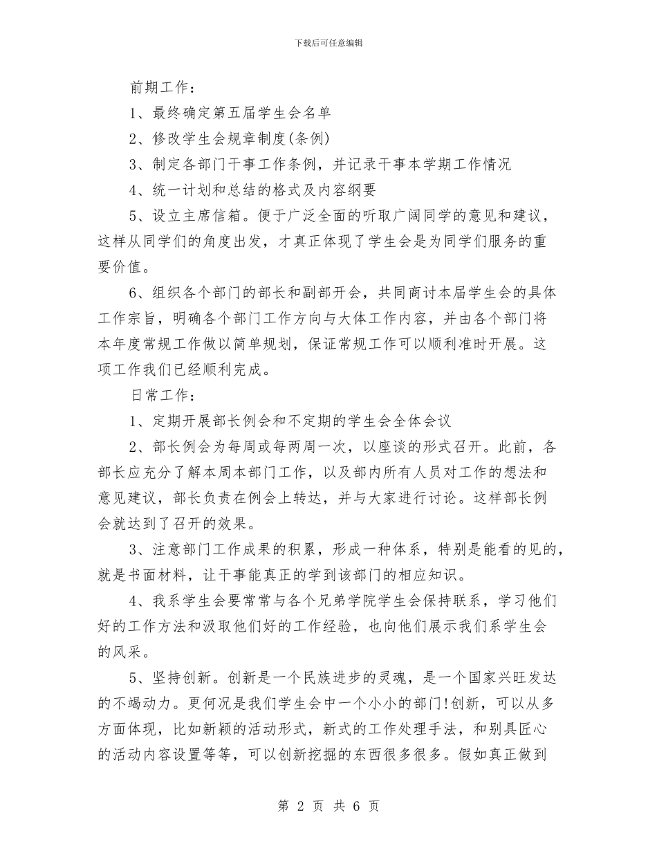 主席团工作计划书范文与主治医师工作计划汇编_第2页