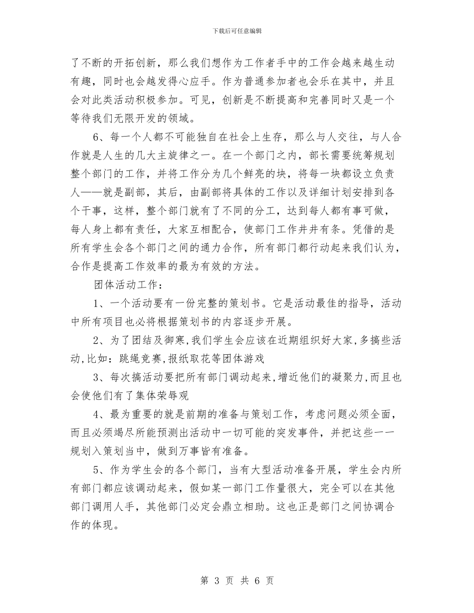 主席团工作计划书范文与主治医师工作计划汇编_第3页