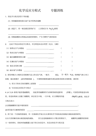 中考专题复习----初中化学方程式专题训练-新课标