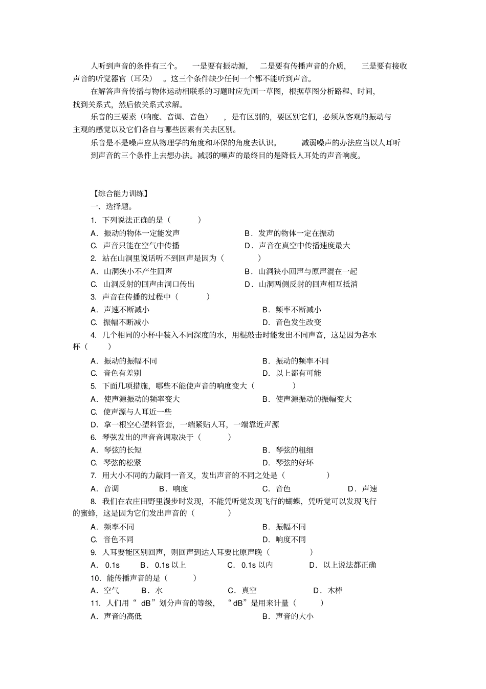 中考专题声现象_第2页