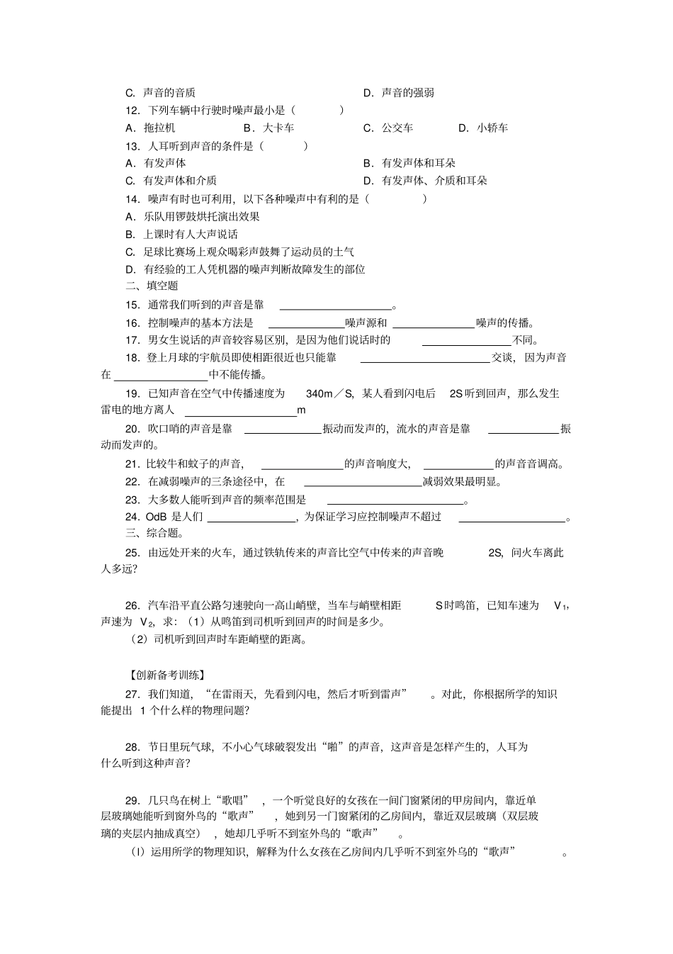 中考专题声现象_第3页