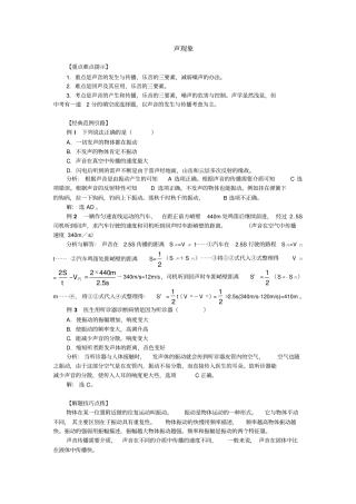 中考专题声现象