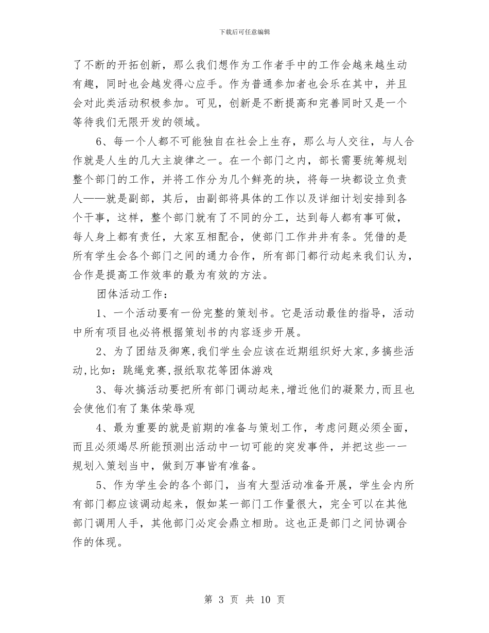 主席团工作计划书范文与主题婚礼策划书范文汇编_第3页