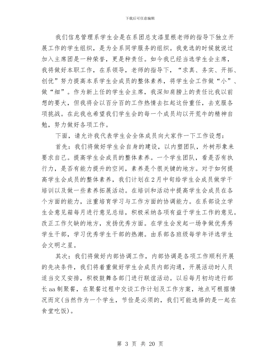 主席就职演讲稿4篇与主席就职演讲稿范文4篇汇编_第3页