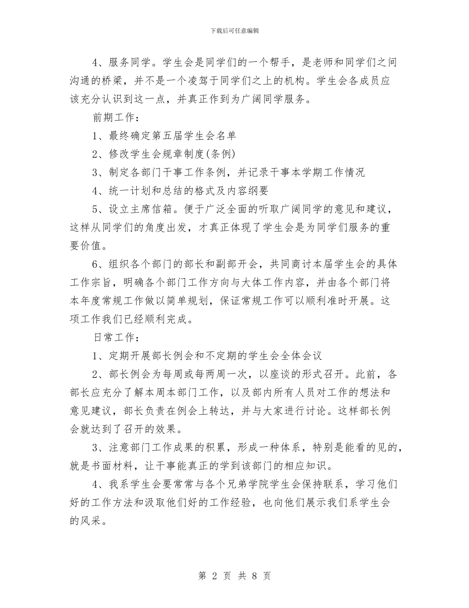 主席团工作计划书范文与主要污染物总量减排计划汇编_第2页