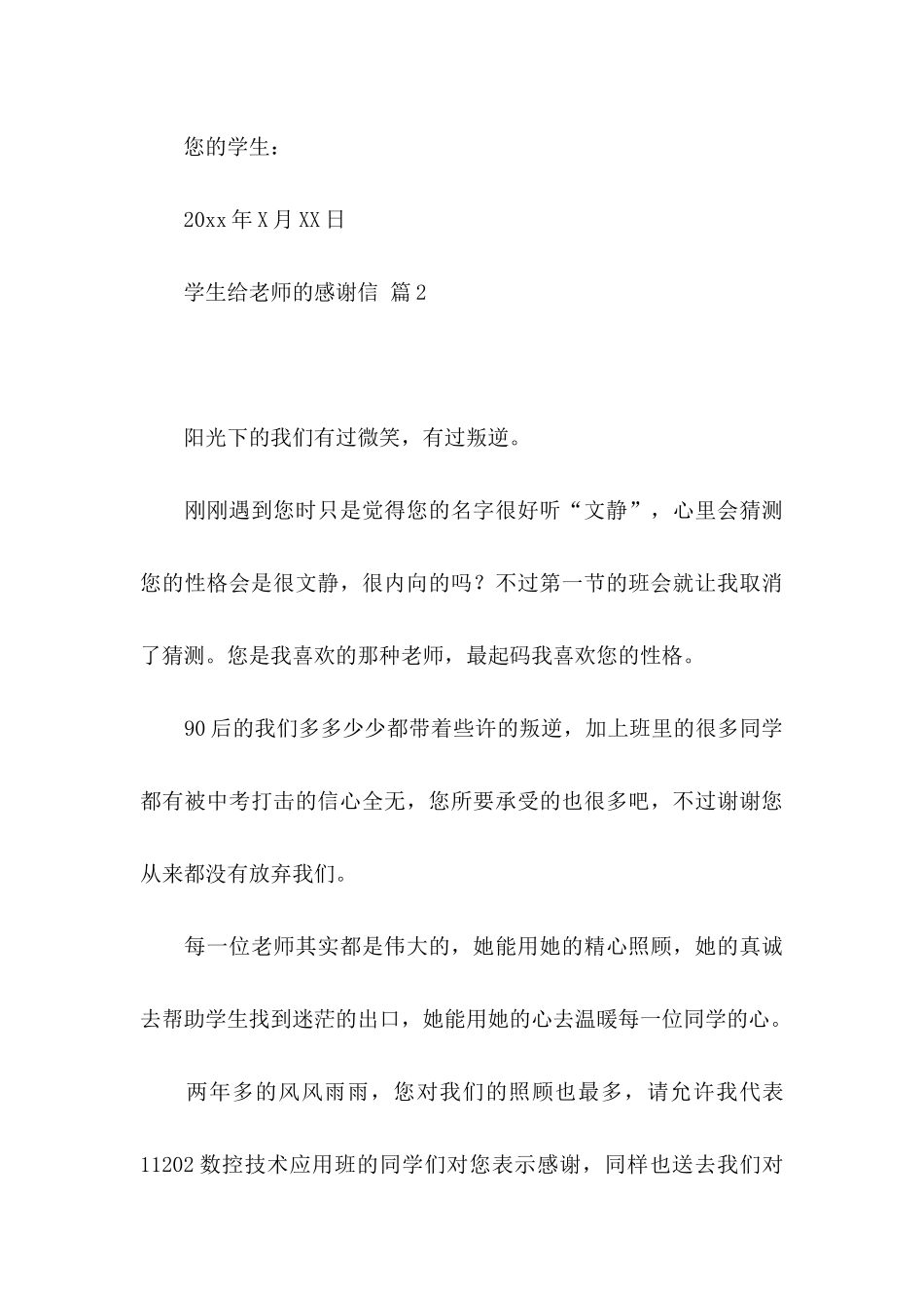 学生给老师的感谢信范文汇编4篇_第3页