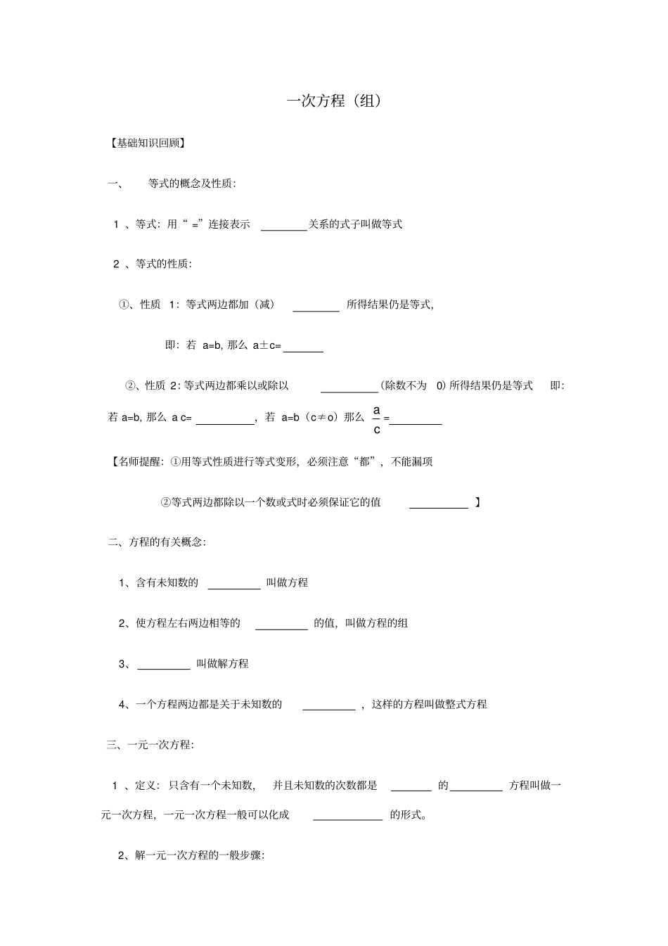 中考专题复习-一元一次方程组含答案_第1页