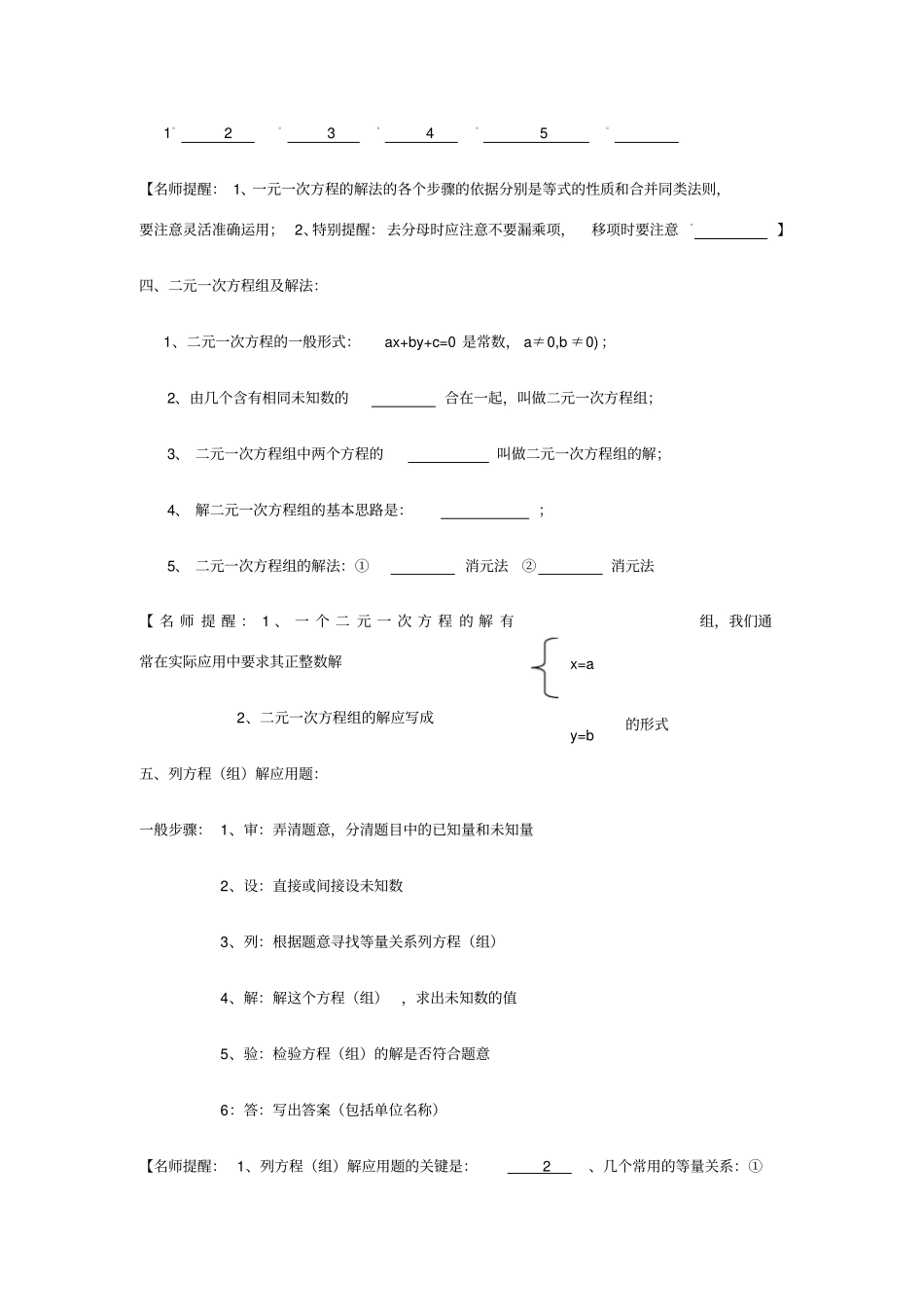 中考专题复习-一元一次方程组含答案_第2页
