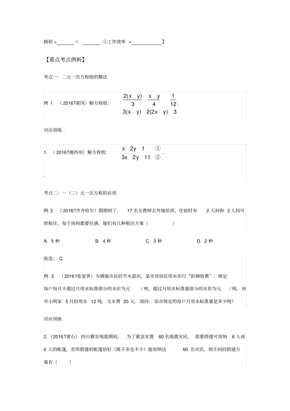 中考专题复习-一元一次方程组含答案_第3页
