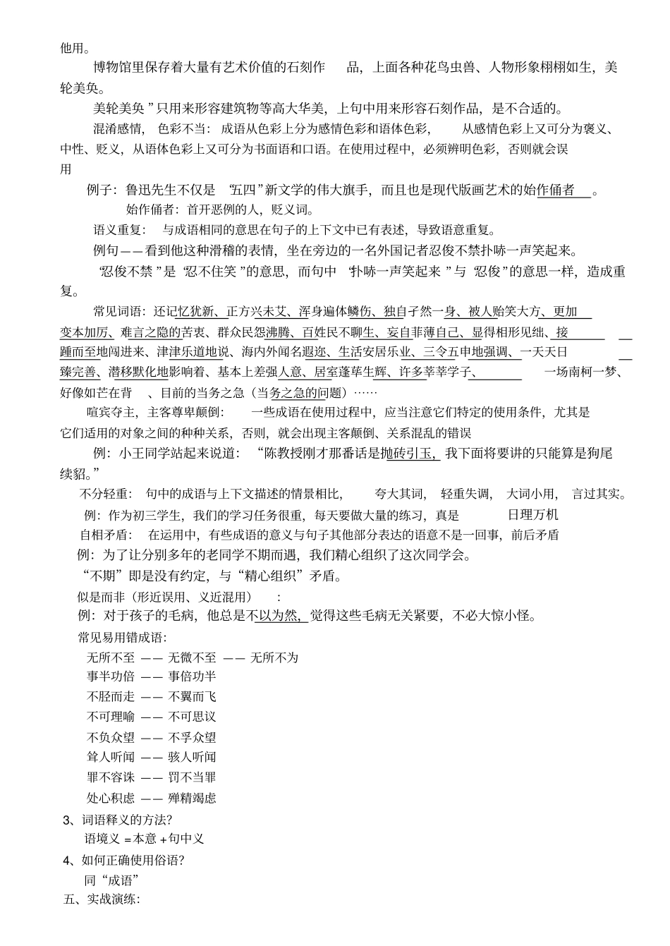 中考专题复习--词语的运用汇总_第3页