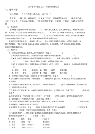 中考专题复习--词语的运用汇总