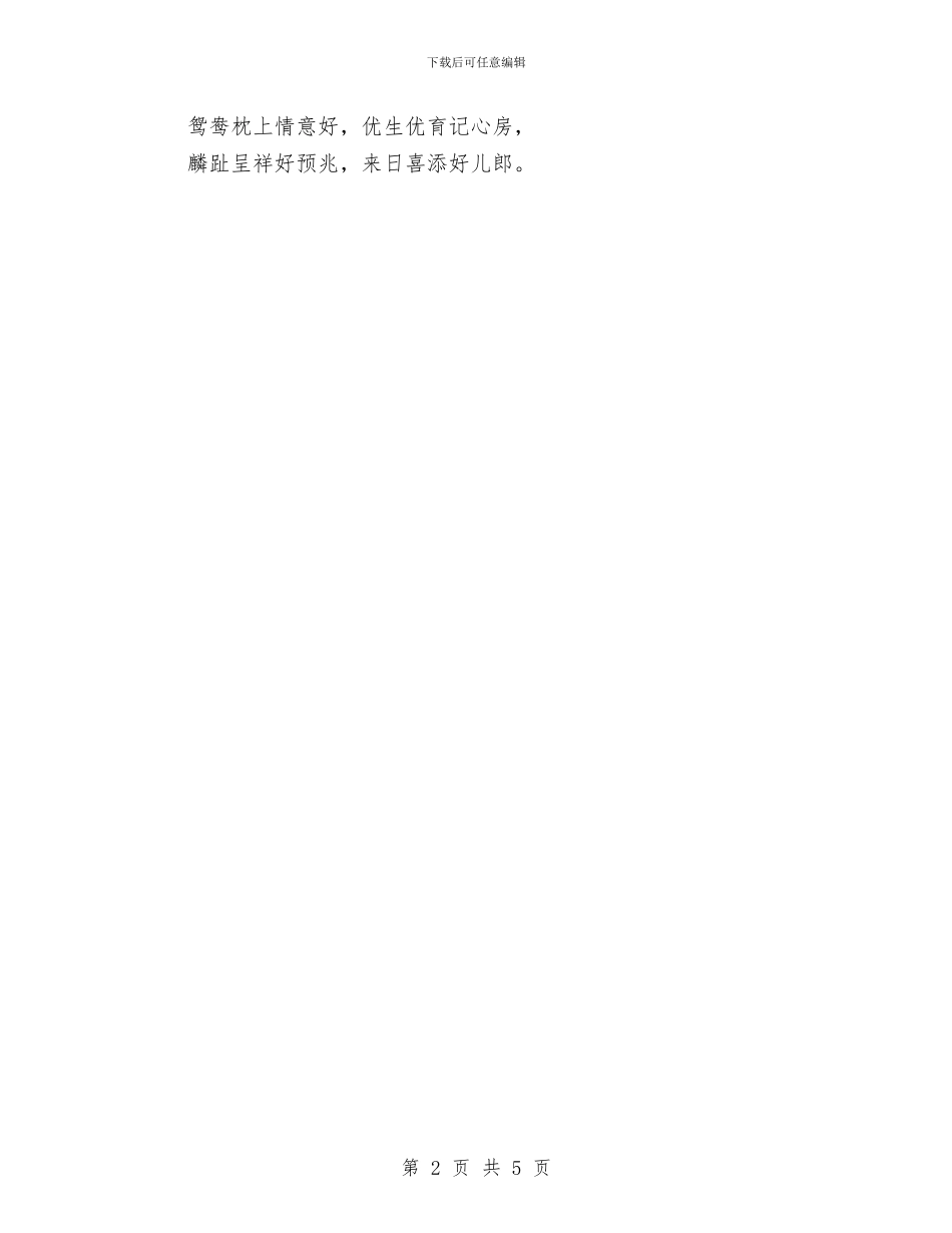 主持人在婚宴上的讲话与主治医师2024年度工作总结汇编_第2页