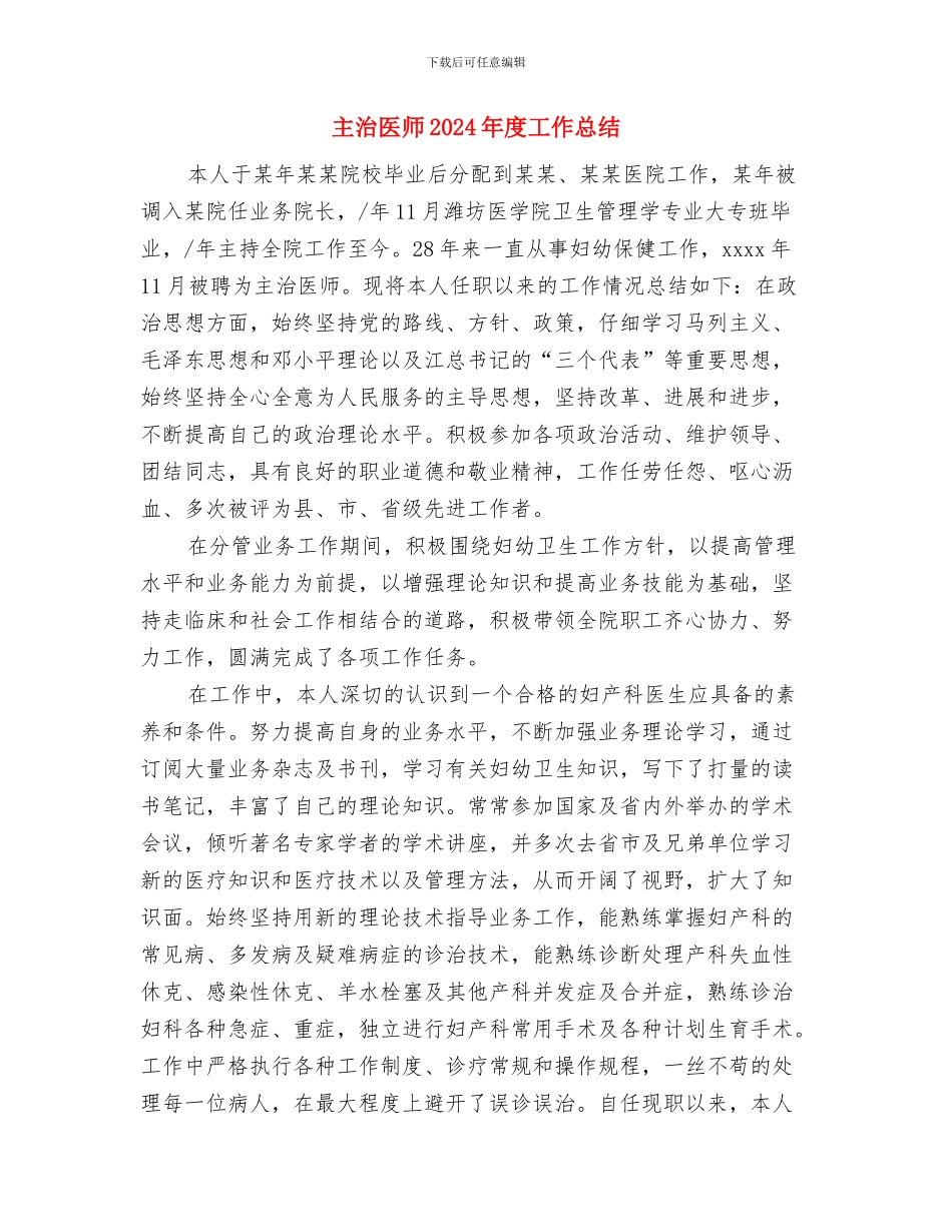 主持人在婚宴上的讲话与主治医师2024年度工作总结汇编_第3页