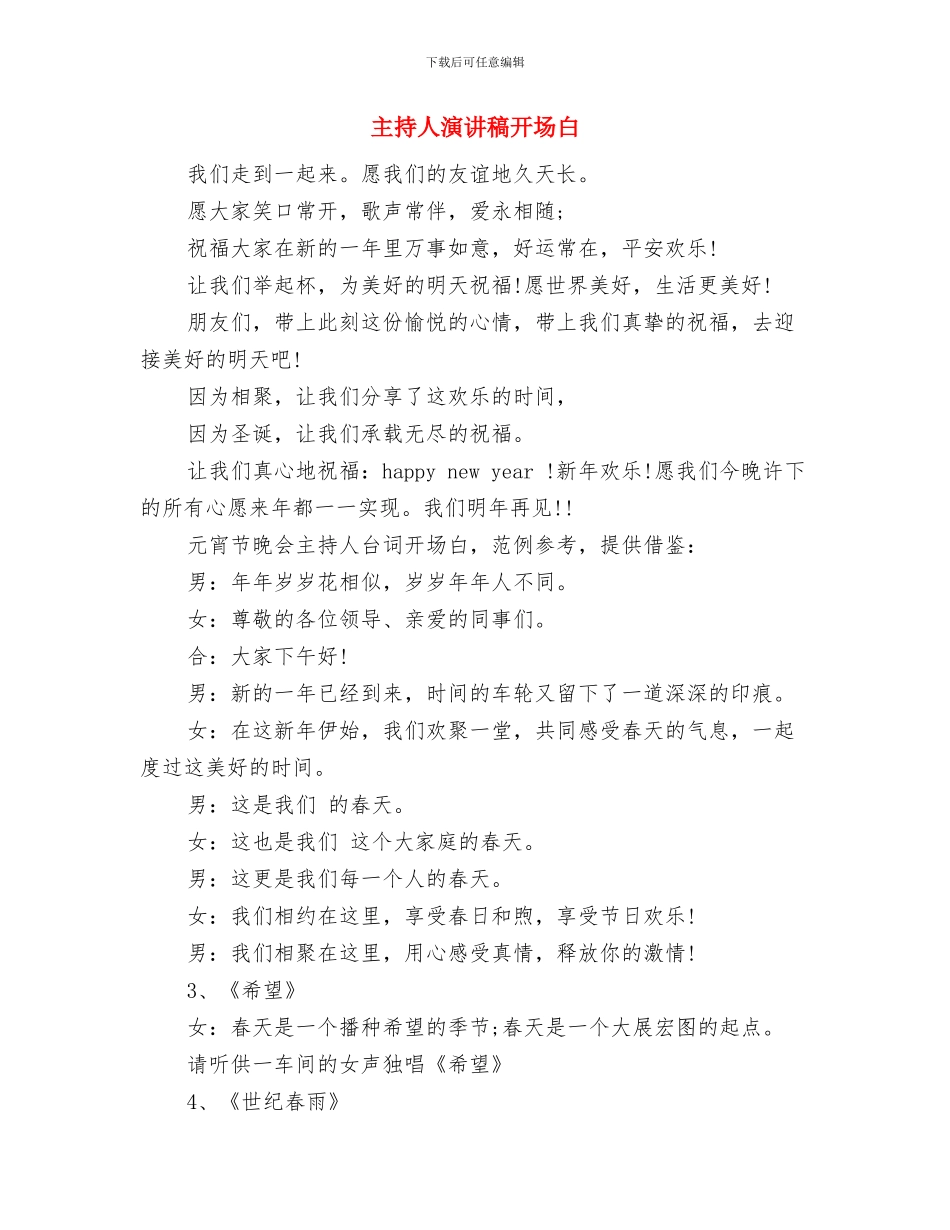 主持人大赛决赛外景主持词与主持人演讲稿开场白汇编_第3页