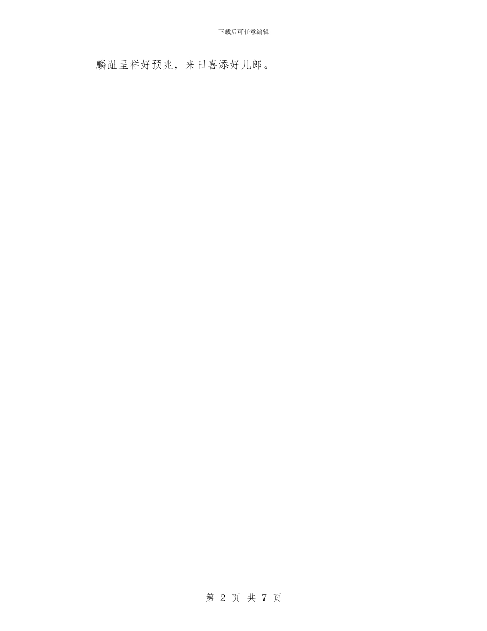 主持人在婚宴上的讲话与主持人大赛活动总结汇编_第2页