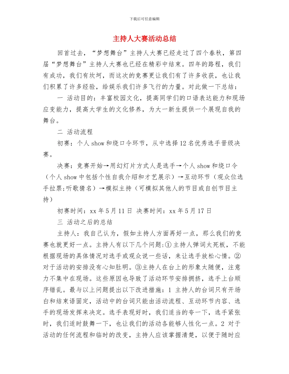 主持人在婚宴上的讲话与主持人大赛活动总结汇编_第3页