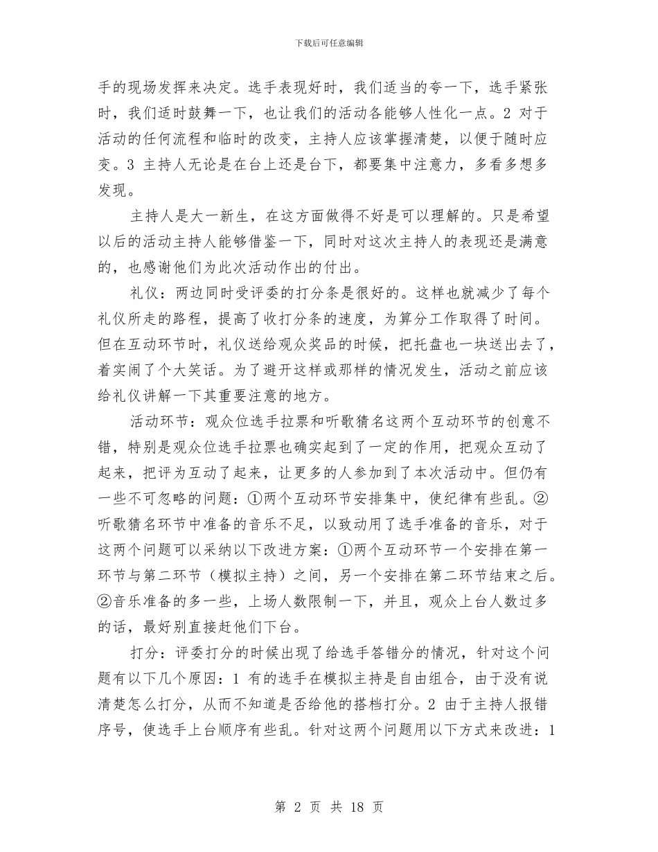 主持人大赛活动总结与主持用语及婚礼贺词汇编_第2页