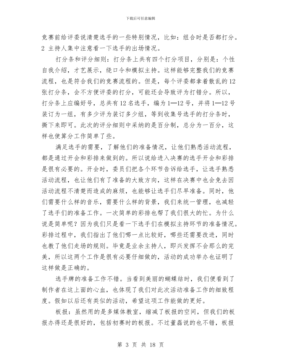 主持人大赛活动总结与主持用语及婚礼贺词汇编_第3页