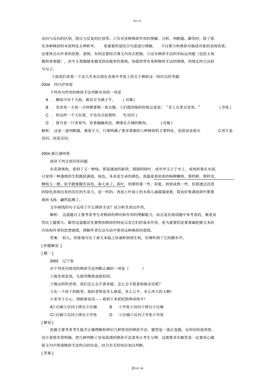 中考专题复习——修辞方法_第2页