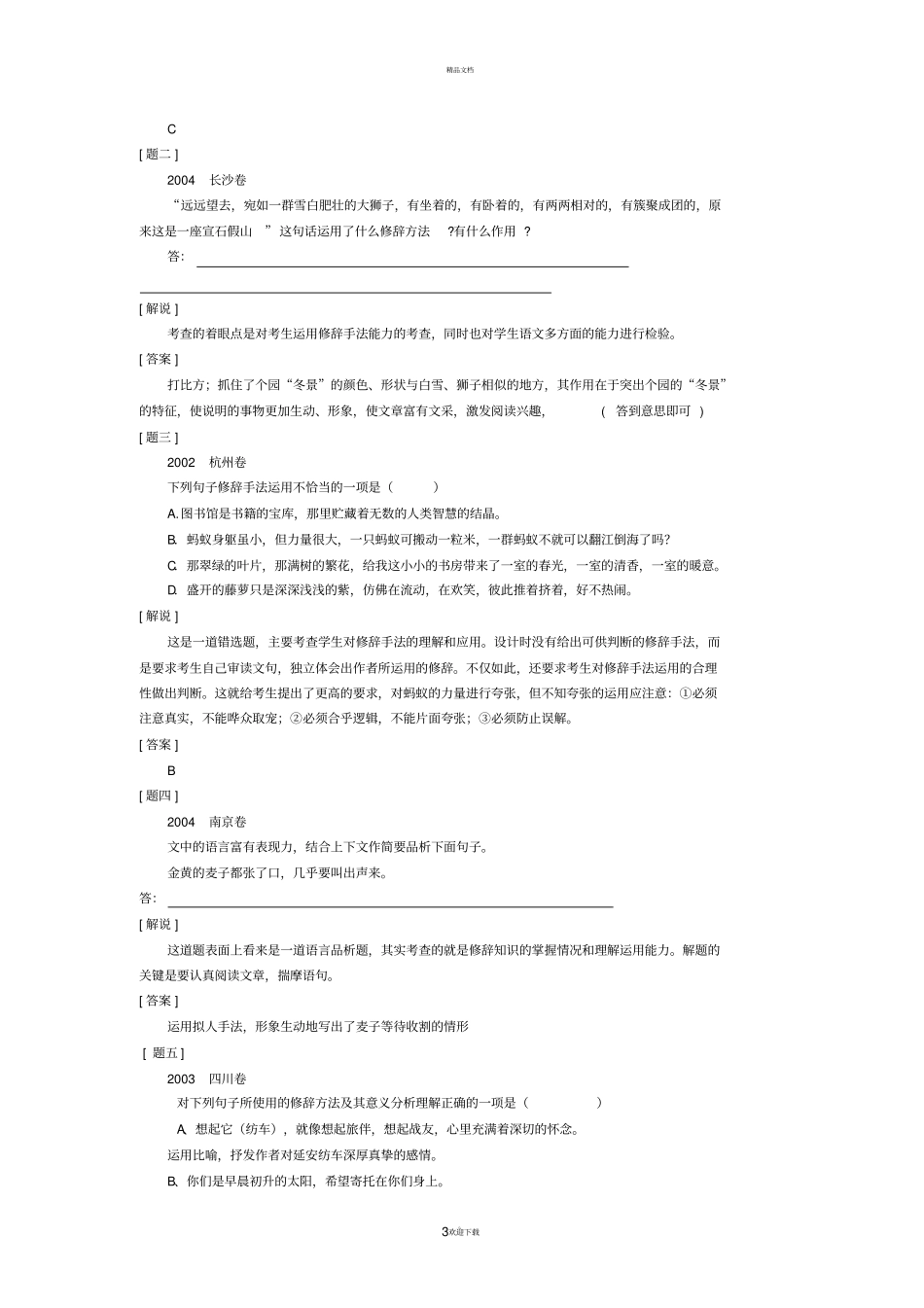 中考专题复习——修辞方法_第3页