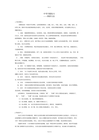 中考专题复习——修辞方法