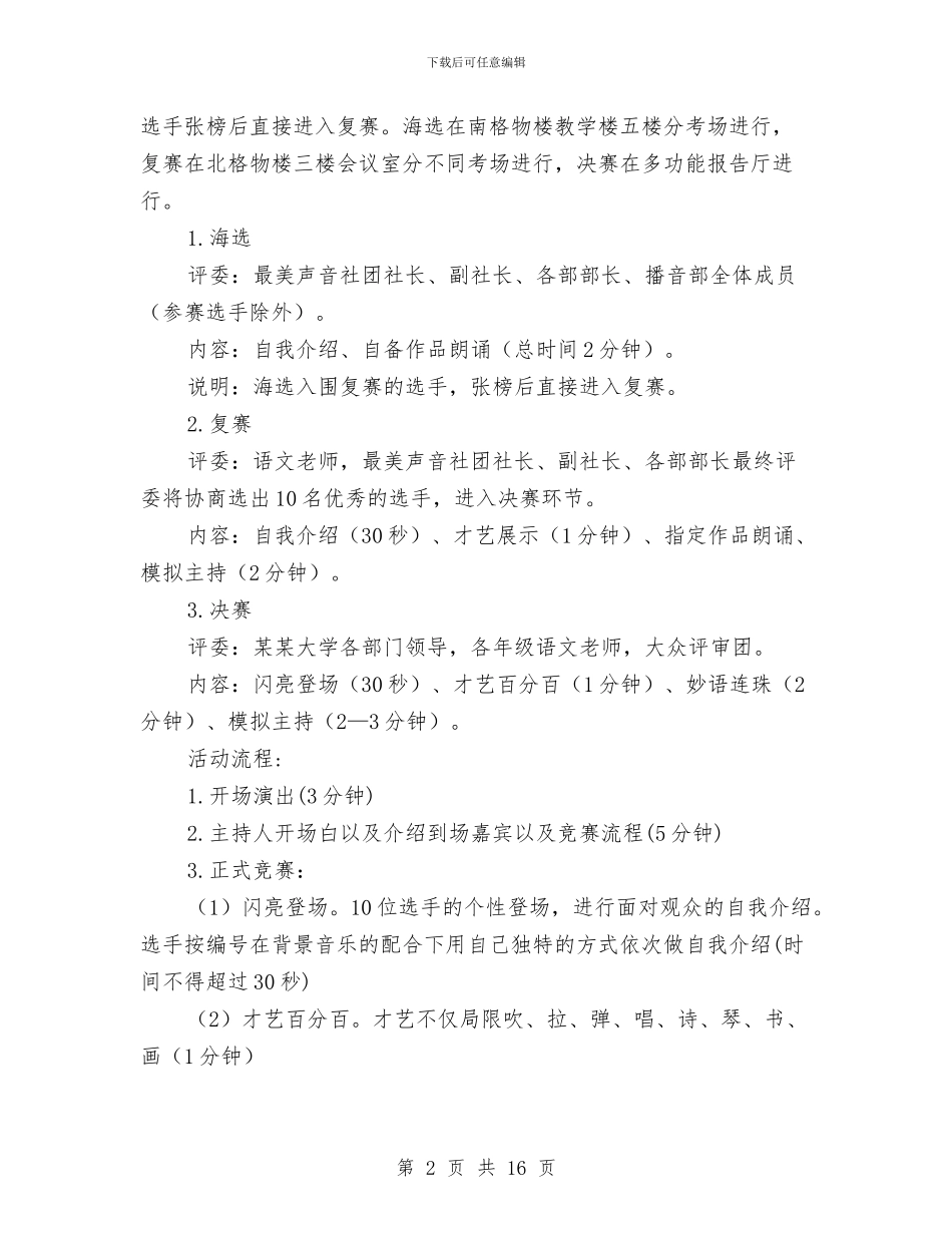 主持人大赛策划书模板与主持人演讲稿开场白汇编_第2页
