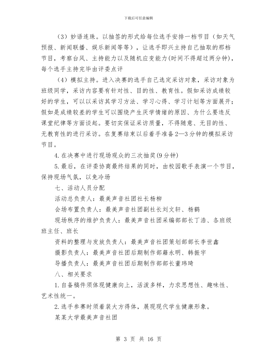 主持人大赛策划书模板与主持人演讲稿开场白汇编_第3页