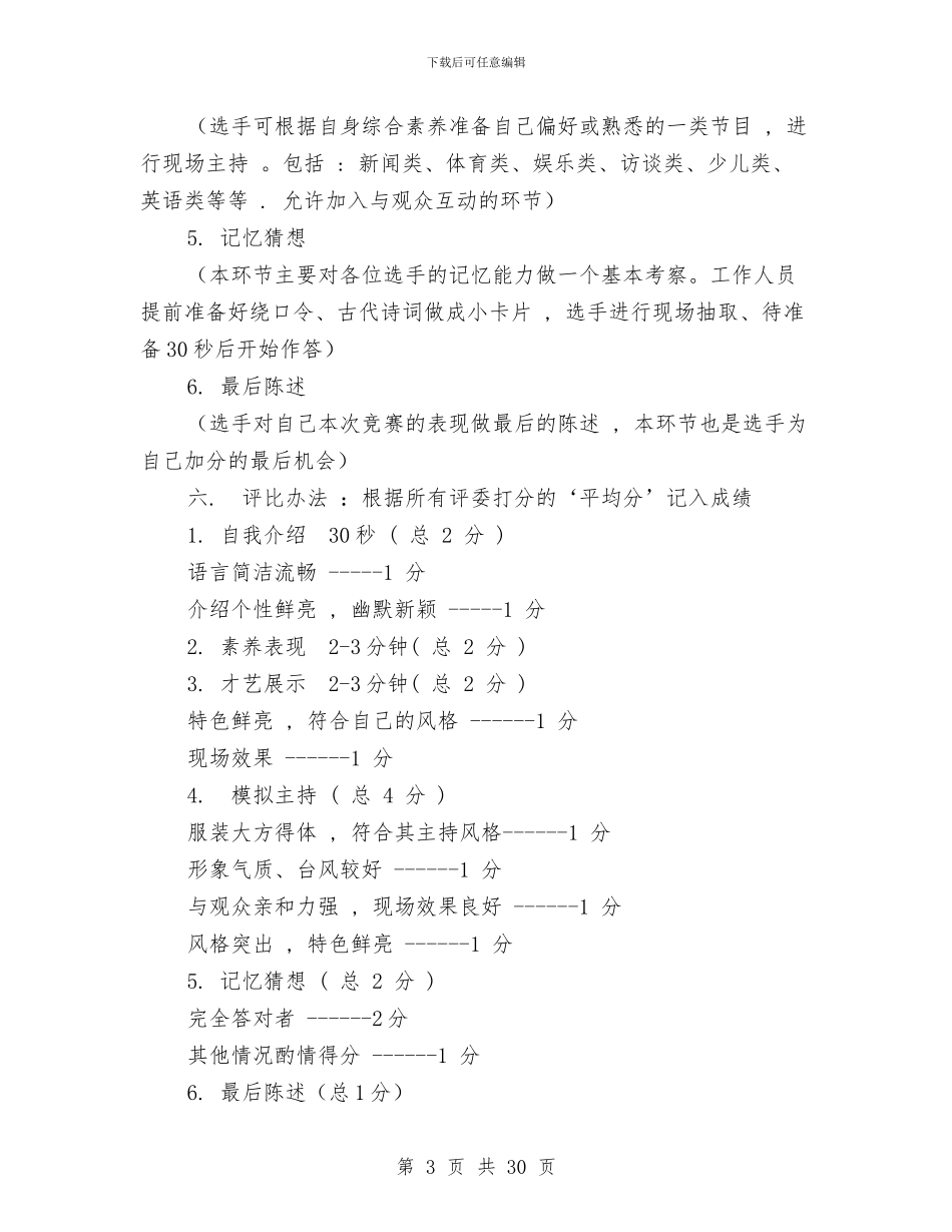 主持人大赛策划书范文4篇与主持人策划书范文4篇汇编_第3页