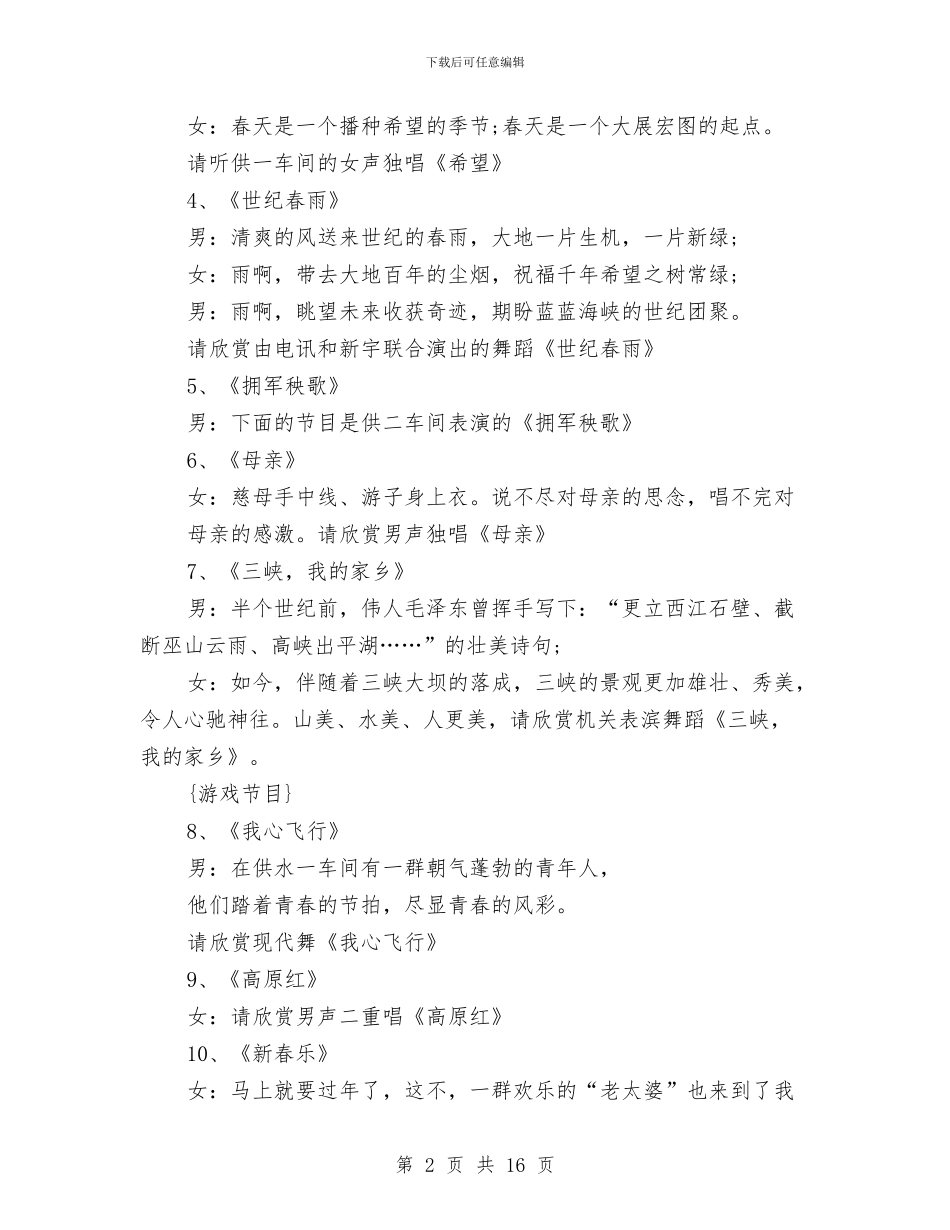 主持人演讲稿开场白与主持用语及婚礼贺词汇编_第2页