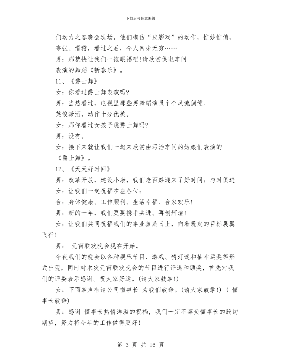 主持人演讲稿开场白与主持用语及婚礼贺词汇编_第3页