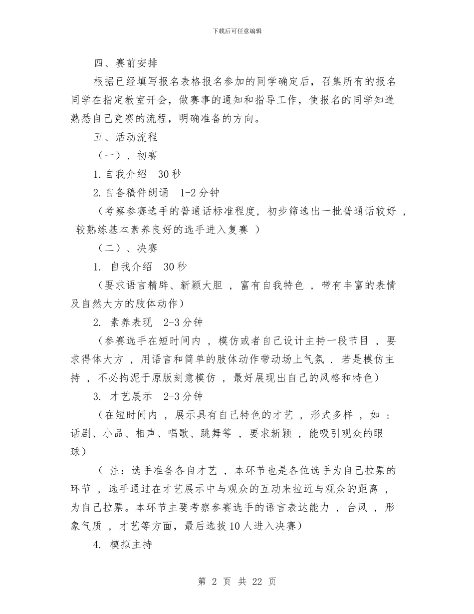 主持人大赛策划书范文4篇与主持人演讲稿开场白汇编_第2页