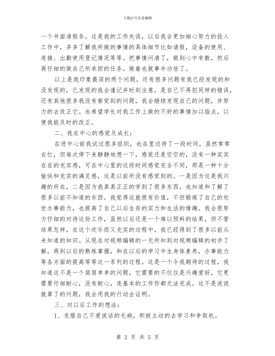 主持人月度工作总结与主治医师年底个人工作总结2024汇编_第2页