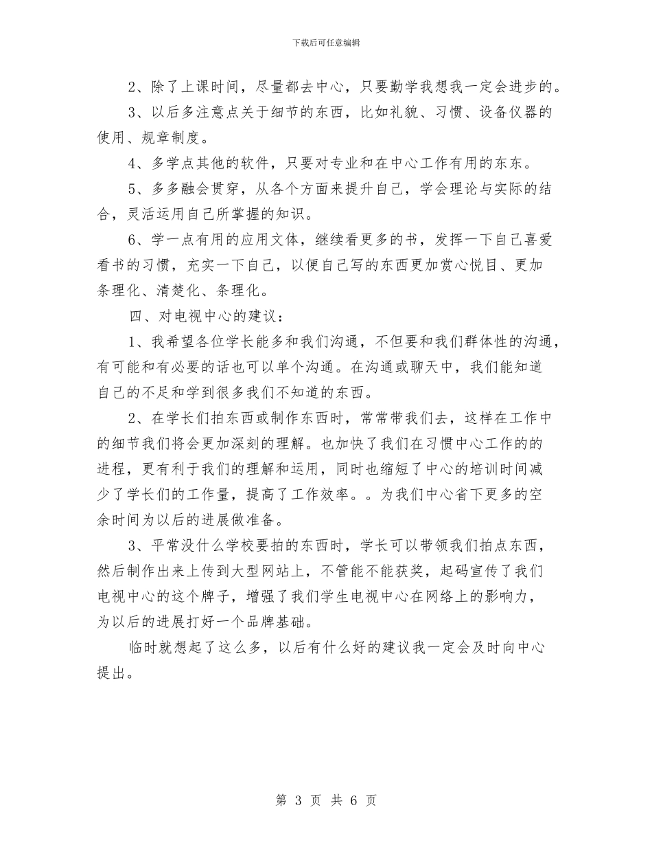 主持人月度工作总结与主治医师个人2024工作总结汇编_第3页