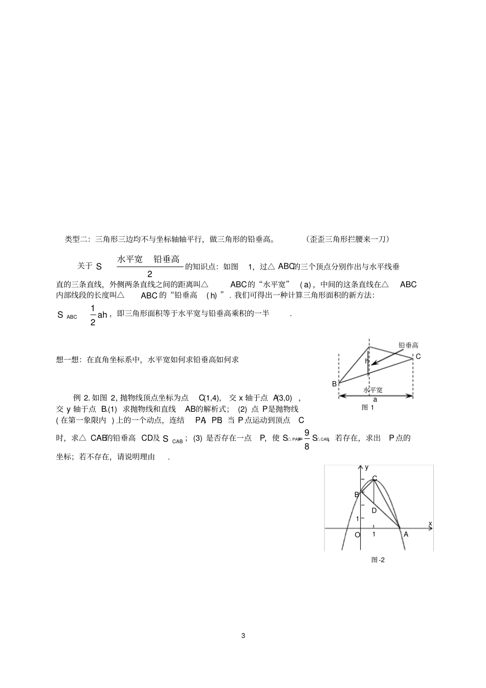 中考专题复习——坐标系中的面积问题_第3页