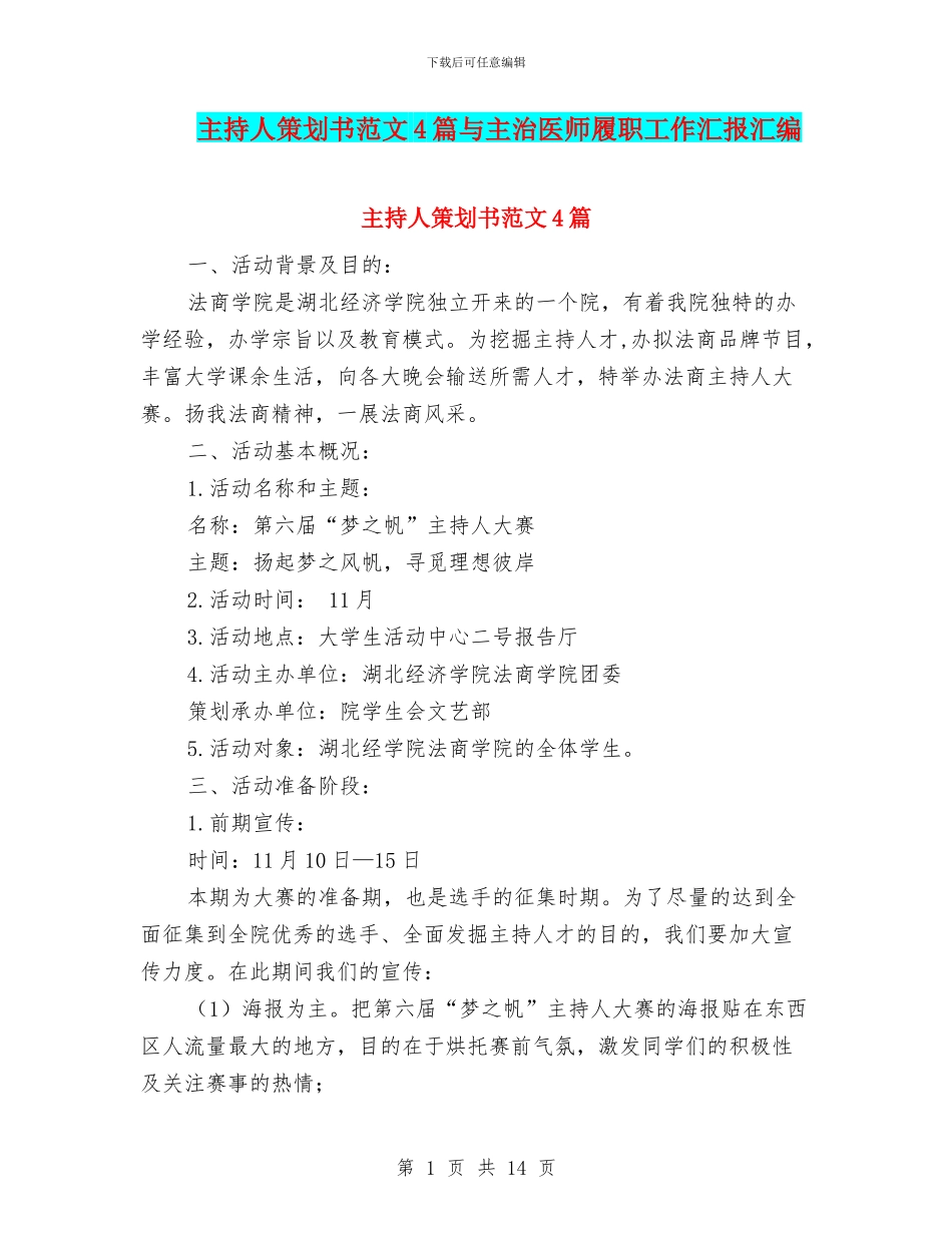 主持人策划书范文4篇与主治医师履职工作汇报汇编_第1页