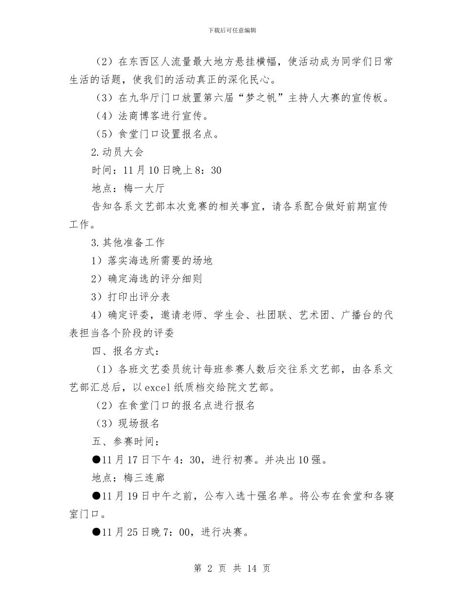 主持人策划书范文4篇与主治医师履职工作汇报汇编_第2页