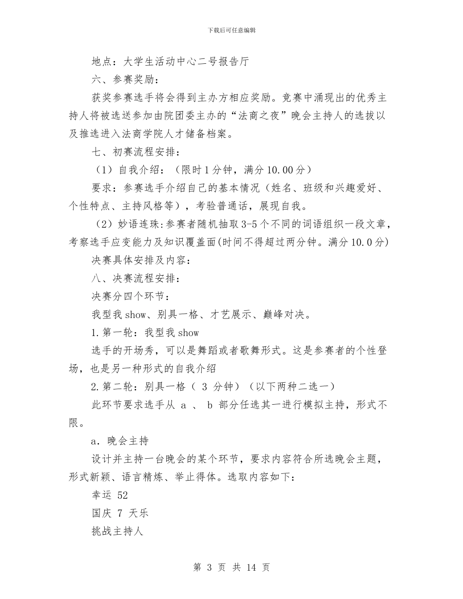 主持人策划书范文4篇与主治医师履职工作汇报汇编_第3页