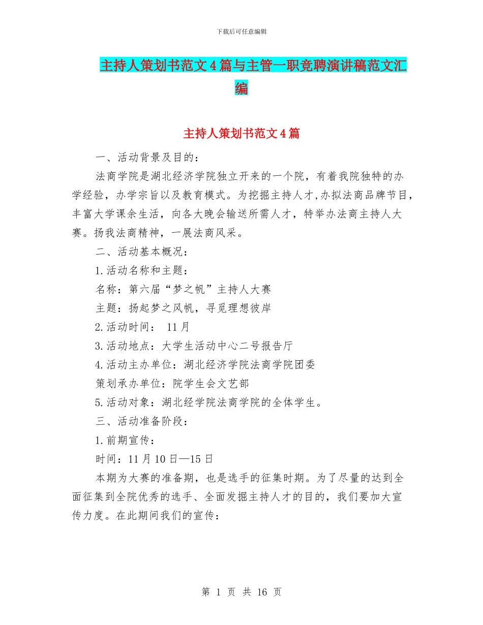 主持人策划书范文4篇与主管一职竞聘演讲稿范文汇编_第1页