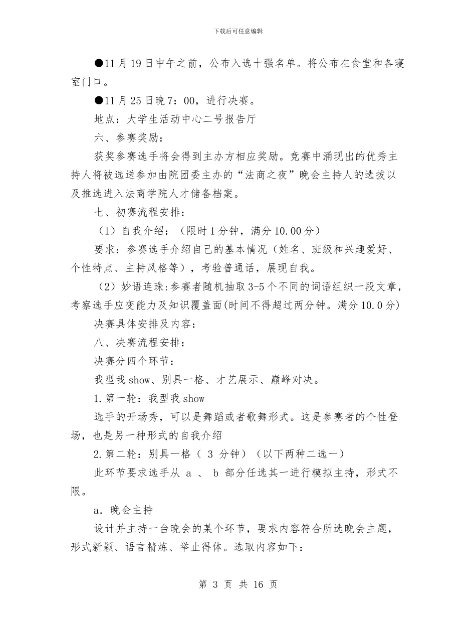 主持人策划书范文4篇与主管一职竞聘演讲稿范文汇编_第3页