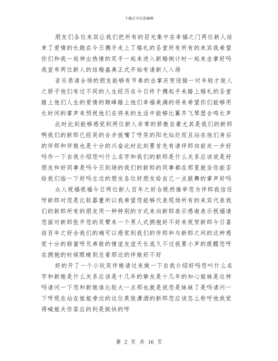 主持用语及婚礼贺词与主治医师2024年度工作总结汇编_第2页