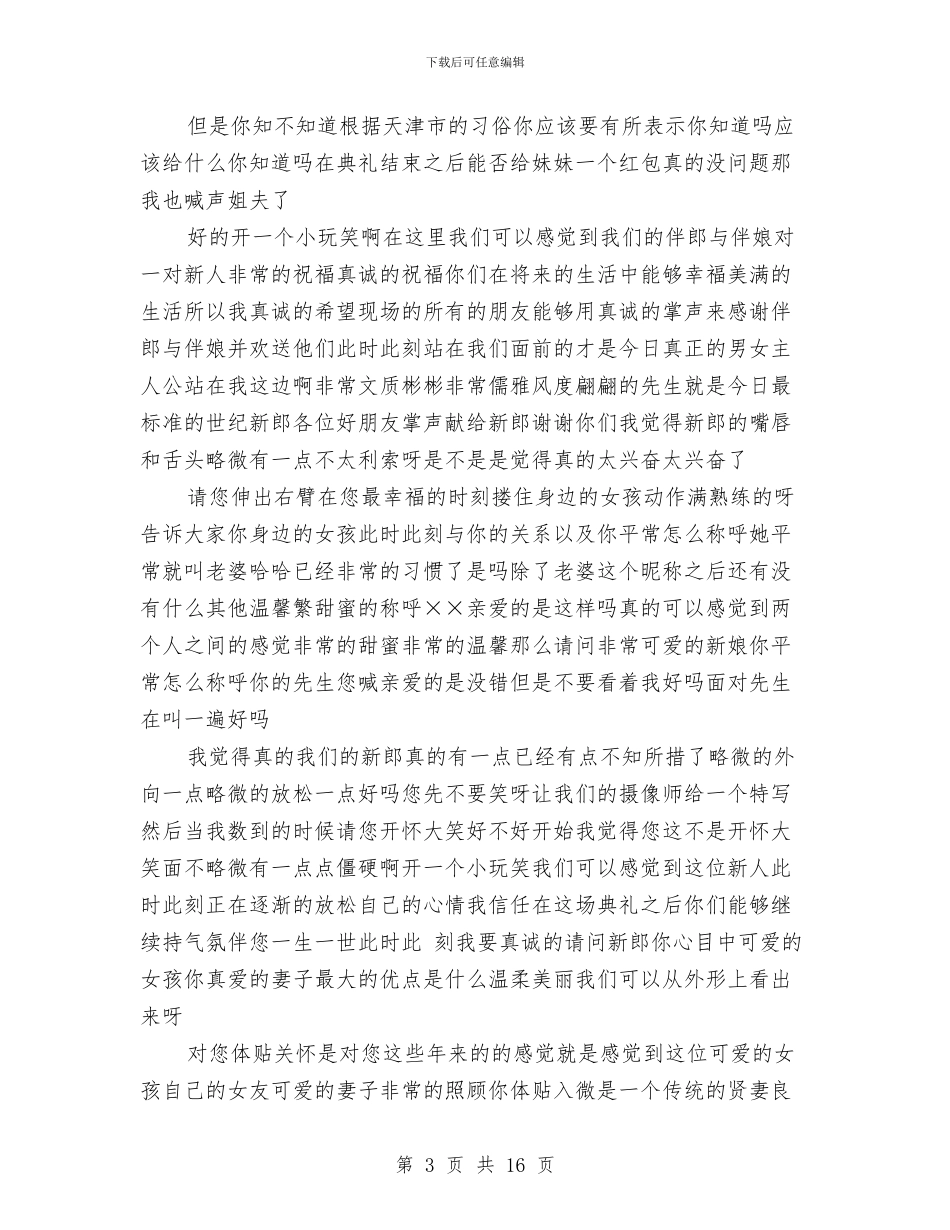 主持用语及婚礼贺词与主治医师2024年度工作总结汇编_第3页