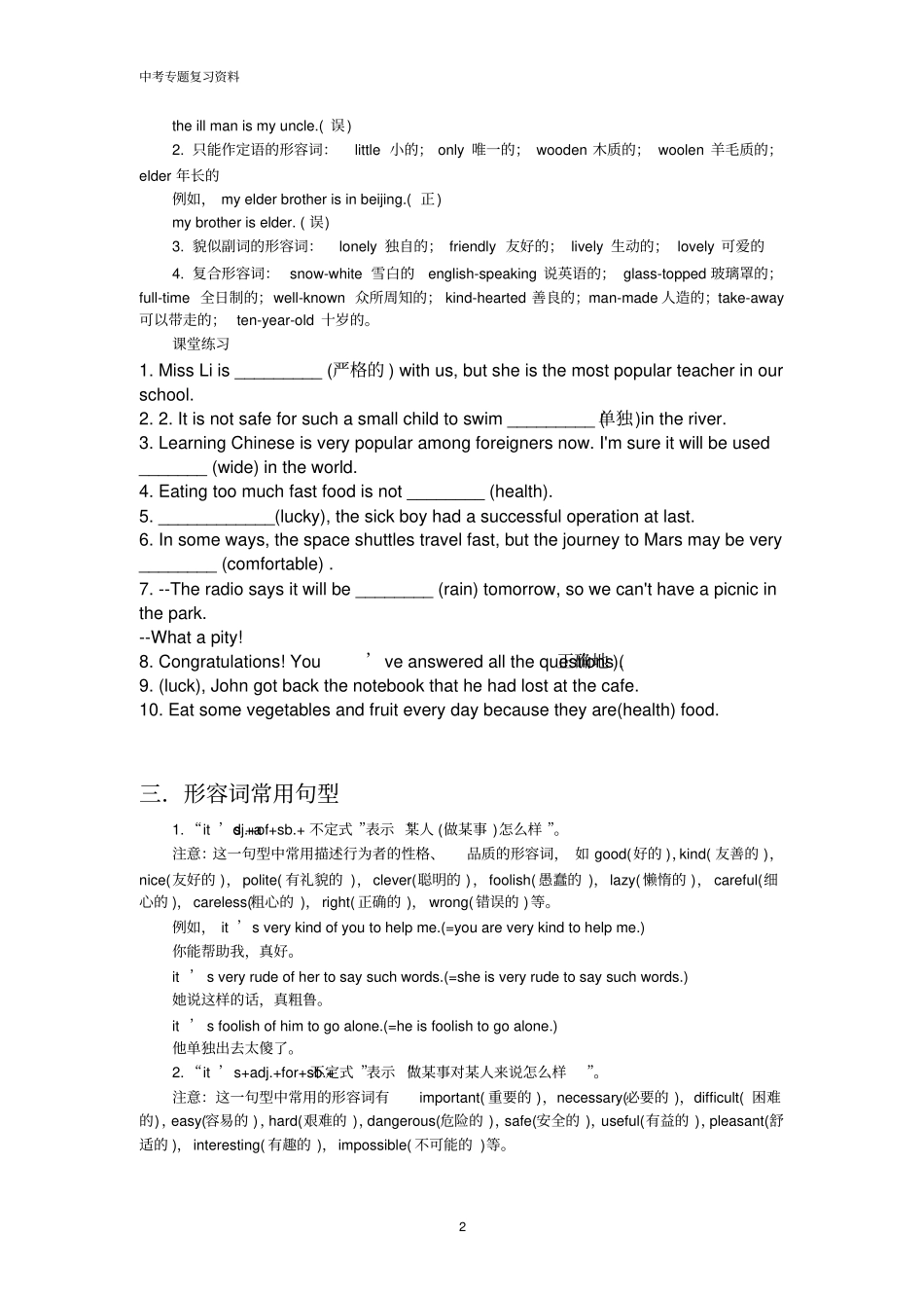 中考专题复习——形容词和副词_第2页