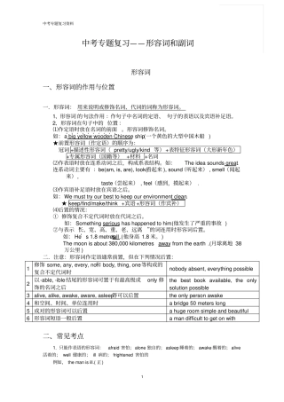 中考专题复习——形容词和副词