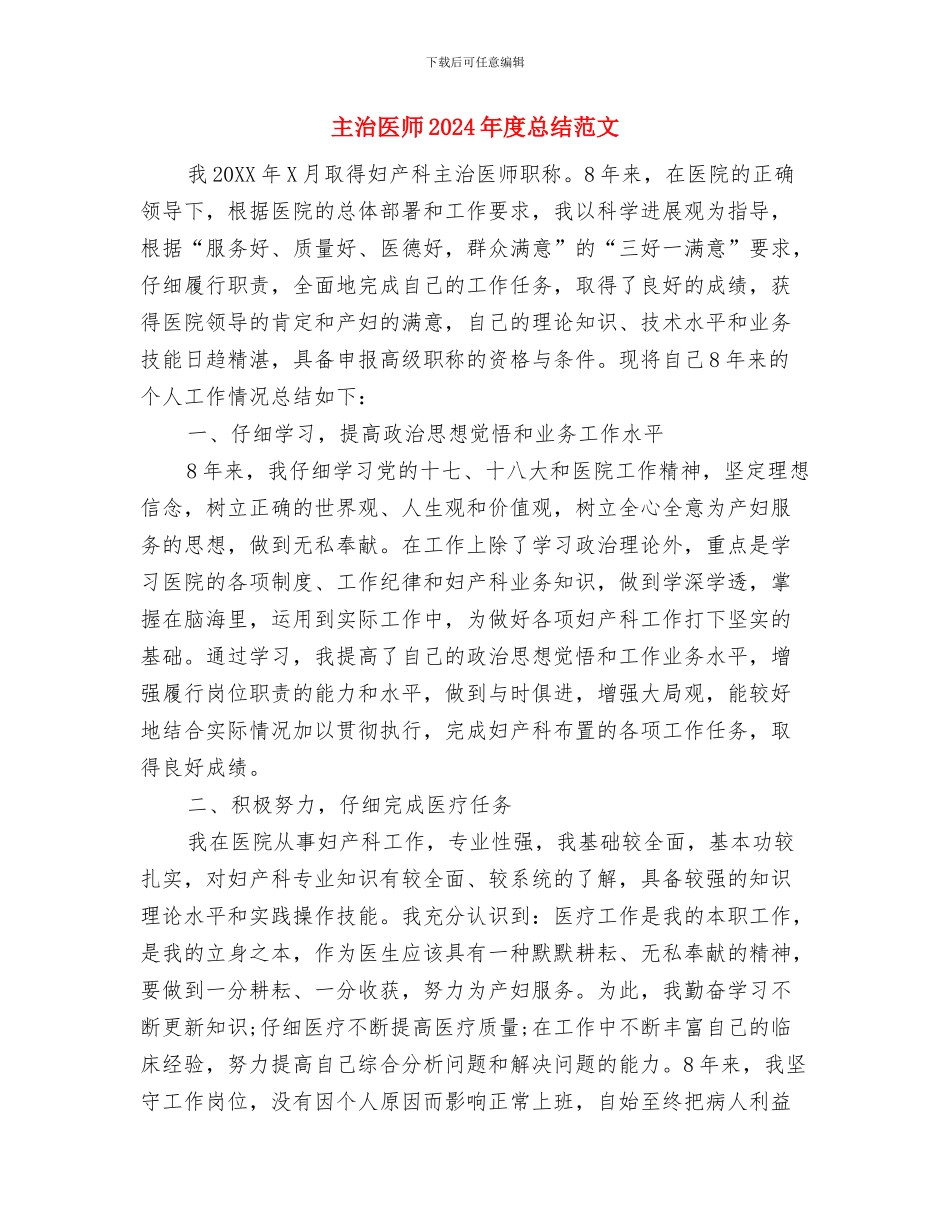 主水泵检修计划与主治医师2024年度总结范文汇编_第3页