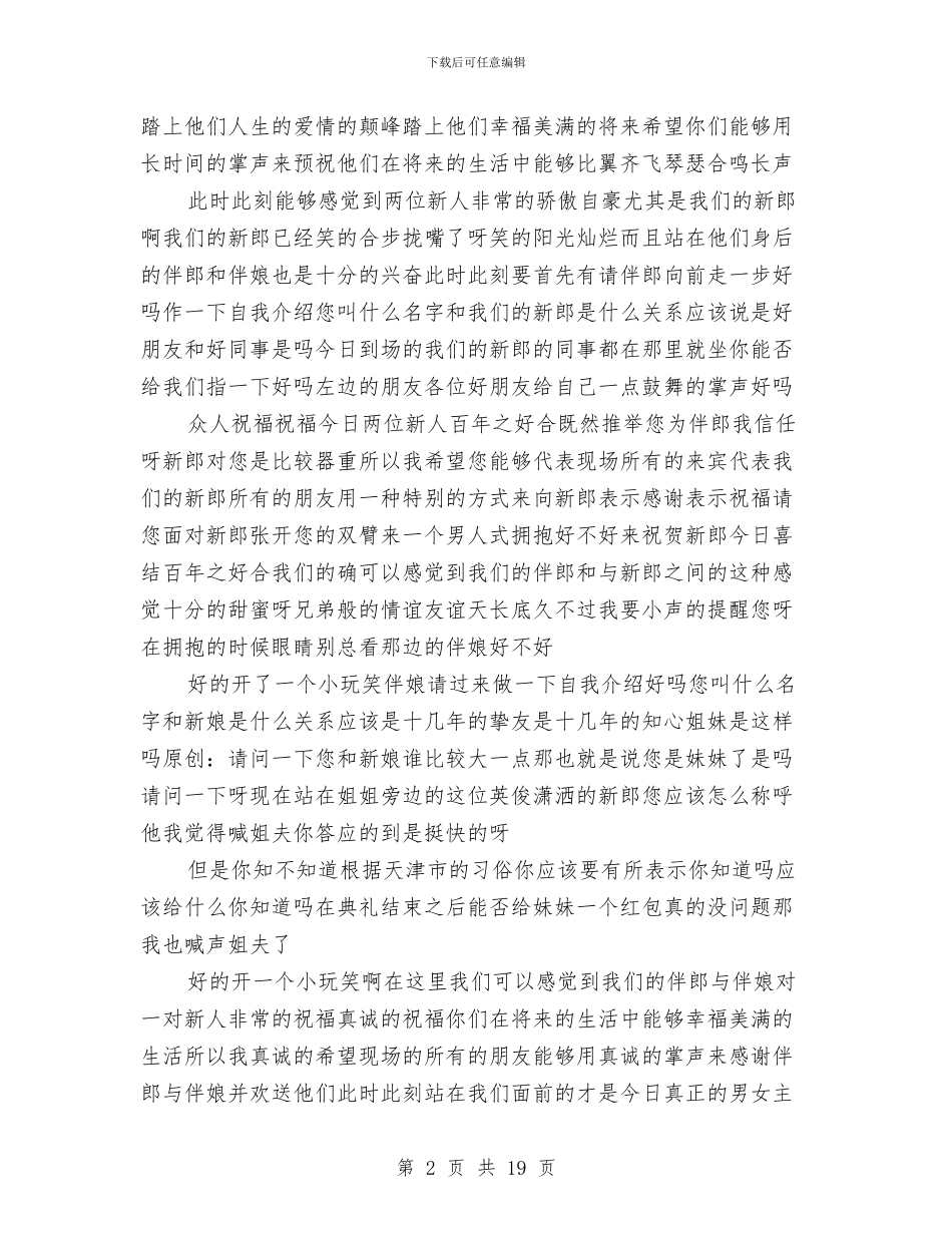 主持用语及婚礼贺词与主管在工商总结会发言汇编_第2页